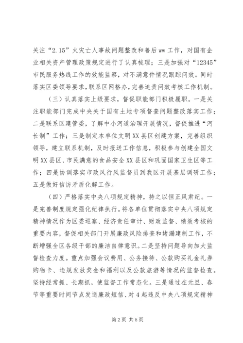 监察局XX年上半年工作总结、下半年工作计划.docx