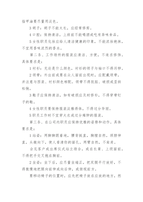 公司人事管理规章制度.docx