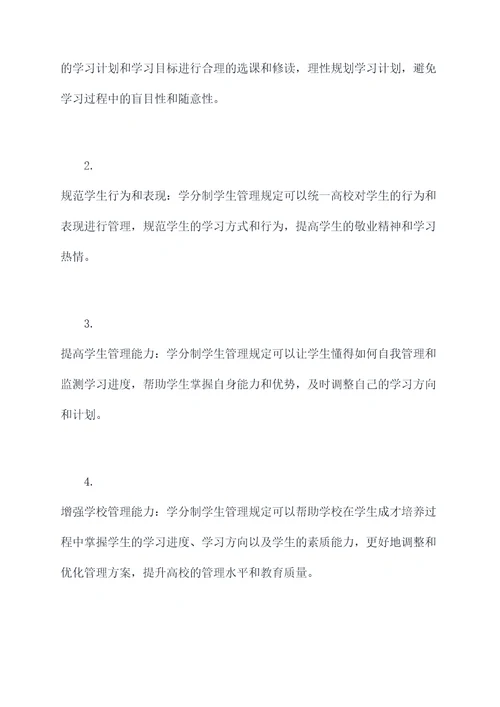学分制学生管理规定