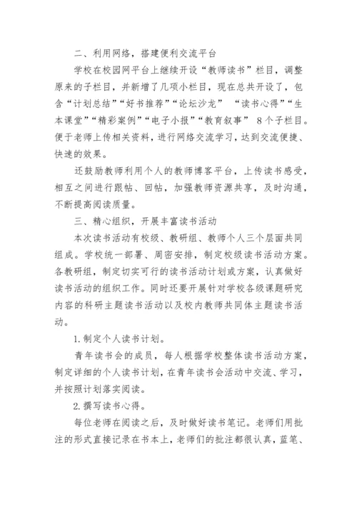班主任沙龙活动总结.docx