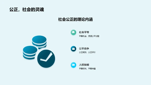 教育与社会公正