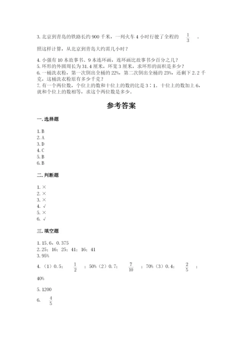 小学数学六年级上册期末考试试卷附参考答案ab卷.docx