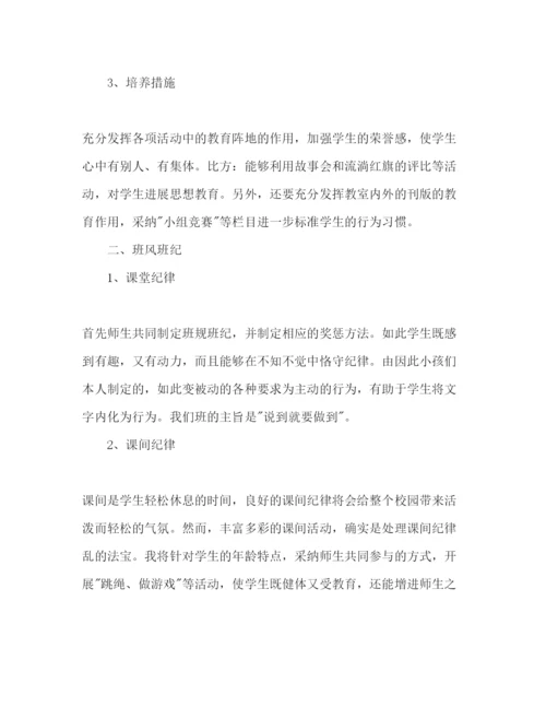 精编班主任工作参考计划范文2.docx