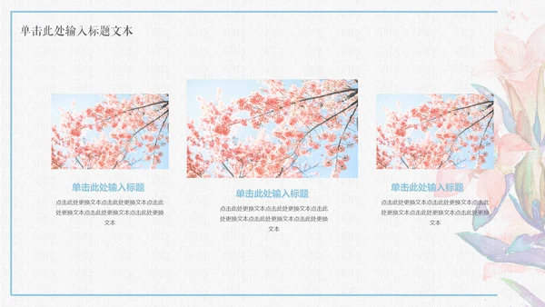 花开水彩画通用PPT模板