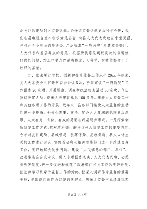 全县人大监督交流材料 (6).docx