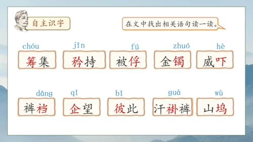 【核心素养】部编版语文五年级下册-12.清贫（课件）