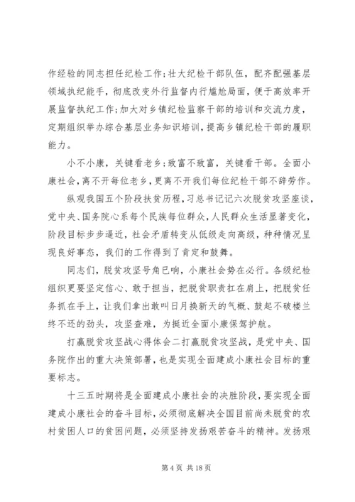 打赢脱贫攻坚战心得体会工作感悟10篇.docx