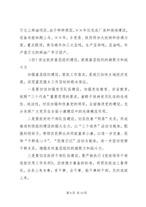 乡镇０５总结０６计划.docx