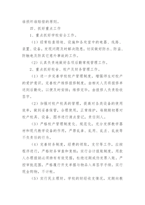 初中总务处工作计划.docx