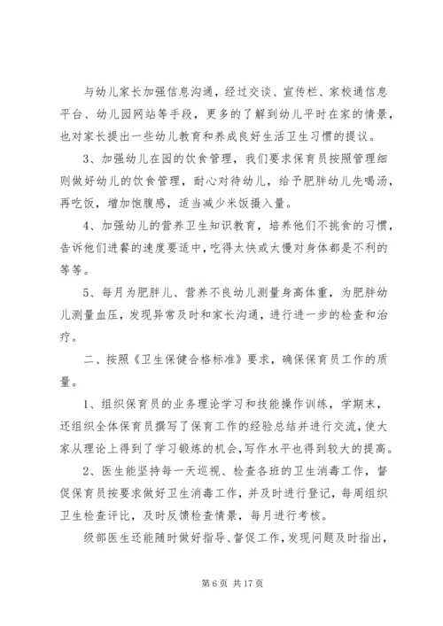 健康教育总结某年.docx