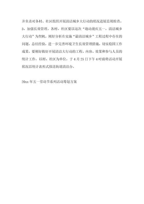 2023年五一劳动节系列活动策划方案