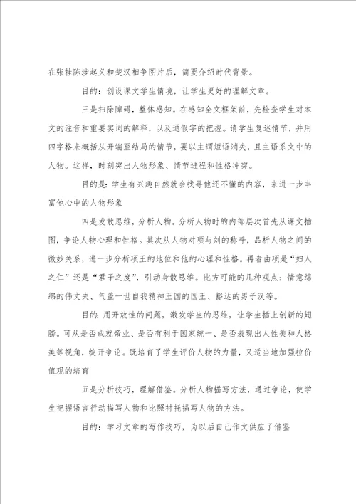 高中高一语文鸿门宴说课稿