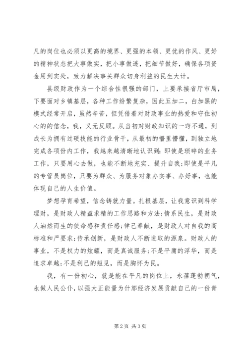 不忘初心牢记使命平凡岗位奉献青春演讲稿.docx