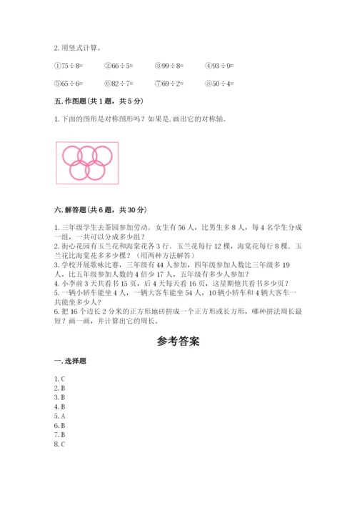 苏教版数学三年级上册期末测试卷及参考答案【巩固】.docx