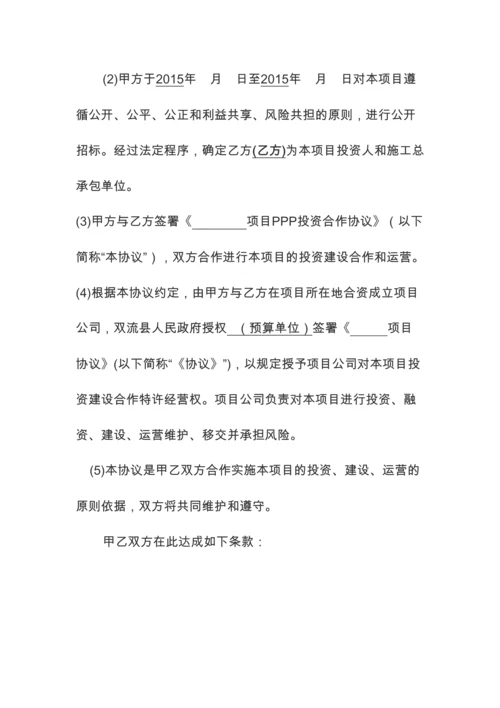 PPP投资合作协议(模板).docx
