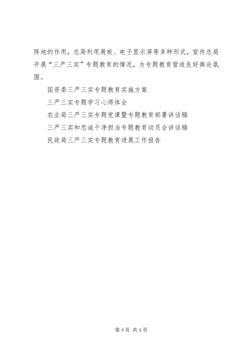 质检局党组三严三实专题教育专题一学习研讨方案 (2).docx