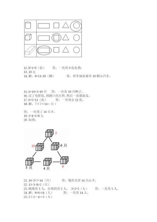 小学一年级上册数学应用题50道附完整答案（名师系列）.docx