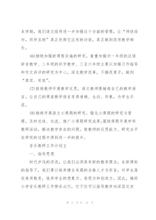 音乐教研工作计划5篇.docx