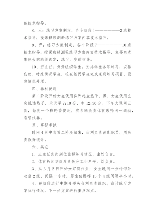 中考体育培训策划方案.docx