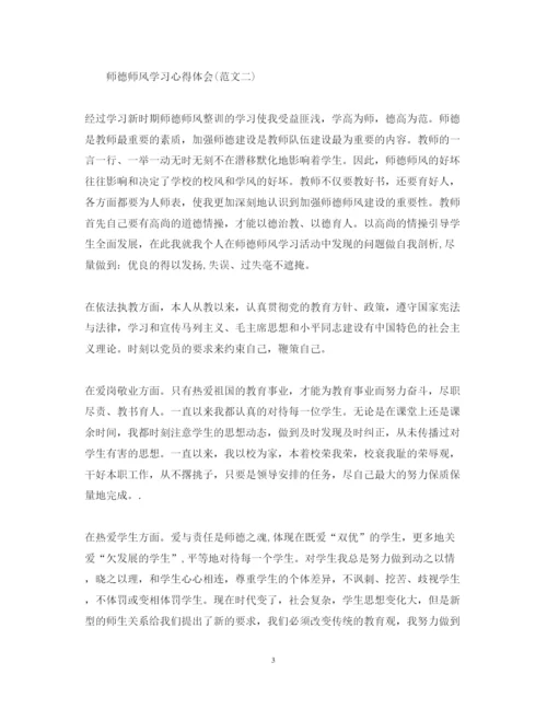 精编教师师德师风学习心得体会范文.docx