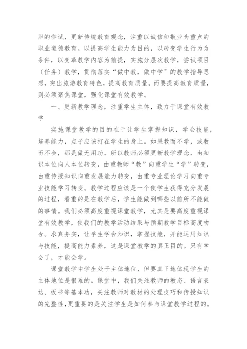 浅谈课堂教学论文.docx