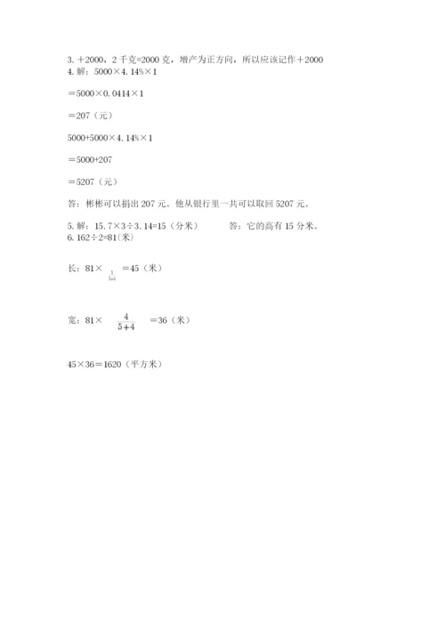 北师大版小学数学六年级下册期末检测试题（易错题）.docx