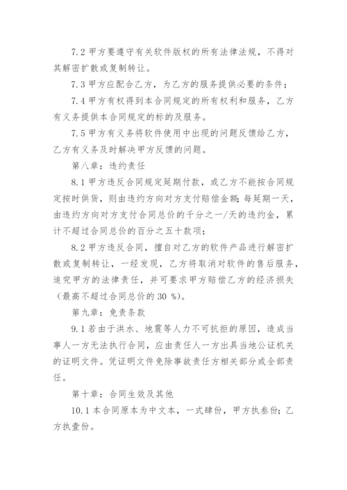 软件采购合同.docx