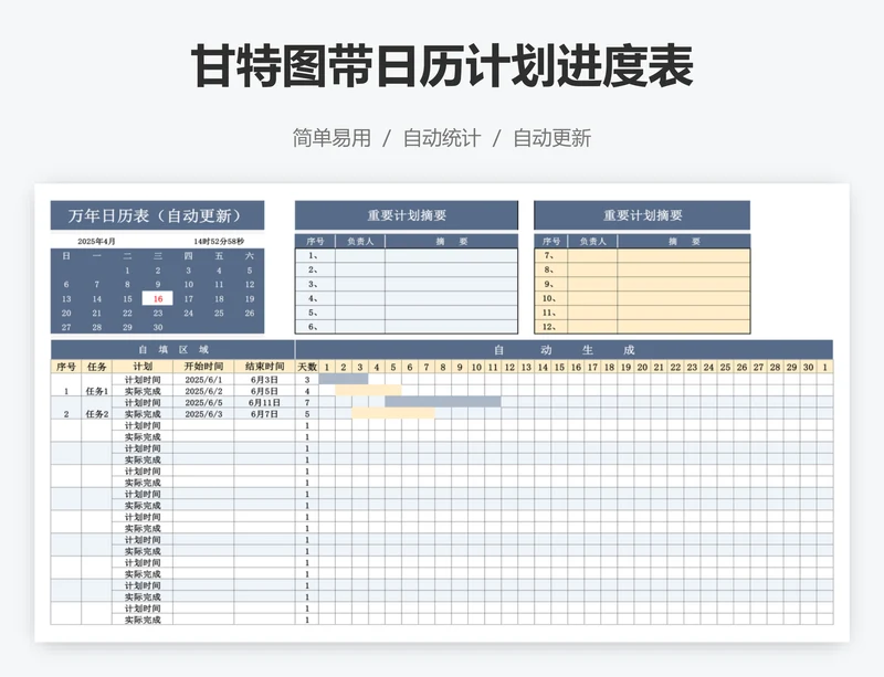 甘特图带日历计划进度表