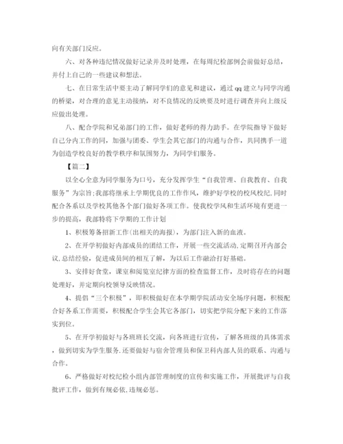 精编之纪检部门工作计划范文.docx