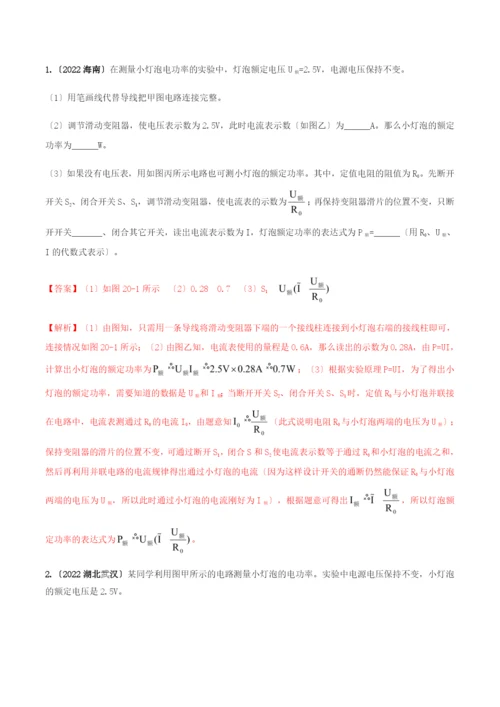 学年九年级物理全册第十八章电功率.测量小灯泡的电功率精讲精练含解析新版新人教版.docx