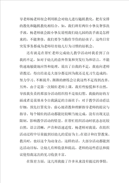 幼儿园教师教育教学总结1