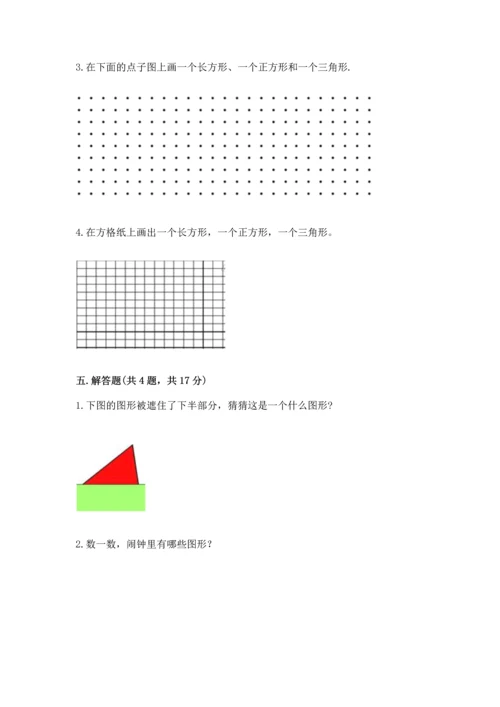 苏教版一年级下册数学第二单元 认识图形（二） 测试卷完整版.docx