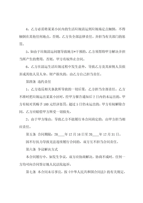 2023年垃圾清运合同,菁华8篇