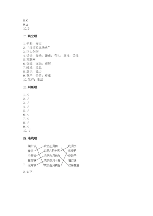 部编版六年级下册道德与法治期末检测卷【夺冠】.docx