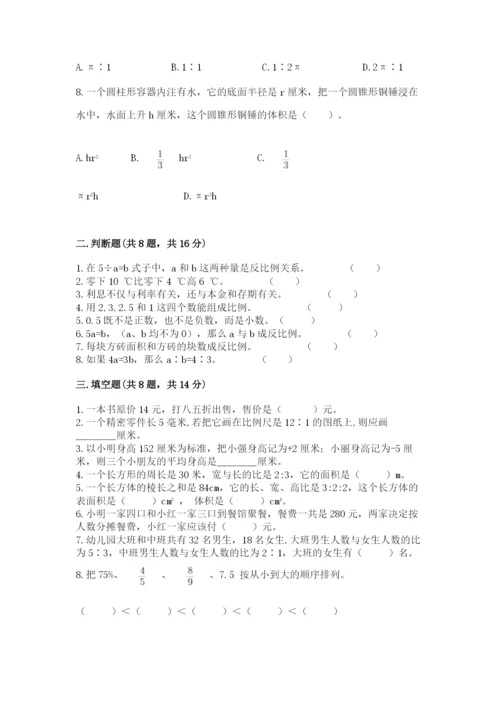 北京版六年级下册数学期末测试卷含答案（实用）.docx