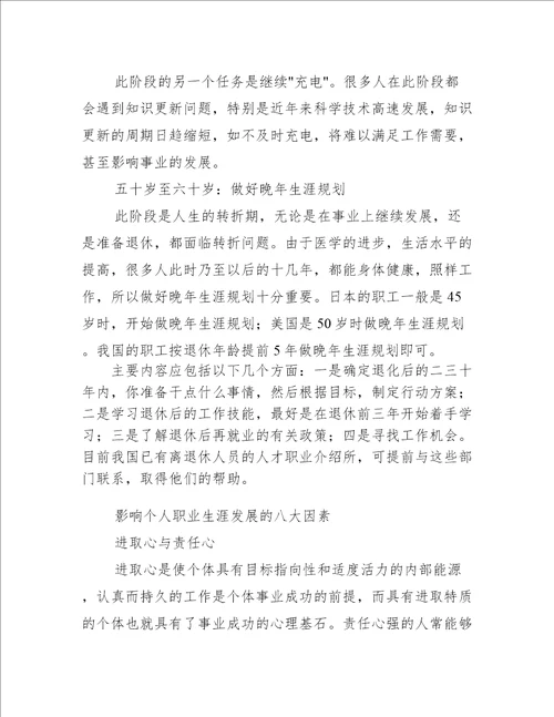 职业生涯规划书我的兴趣爱好范文(通用3篇)