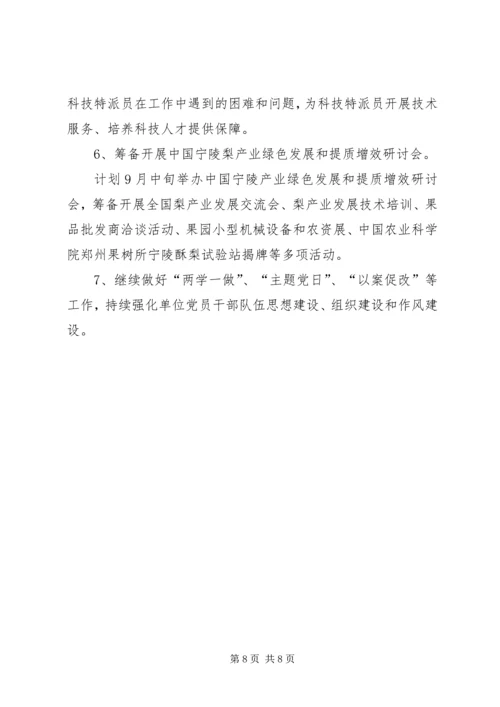 科技局上半年工作总结和下半年工作安排 (2).docx