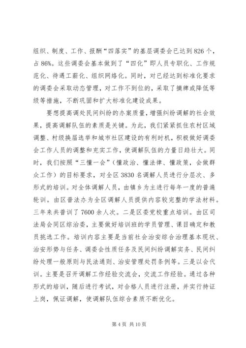 人民调解工作经验材料精编.docx