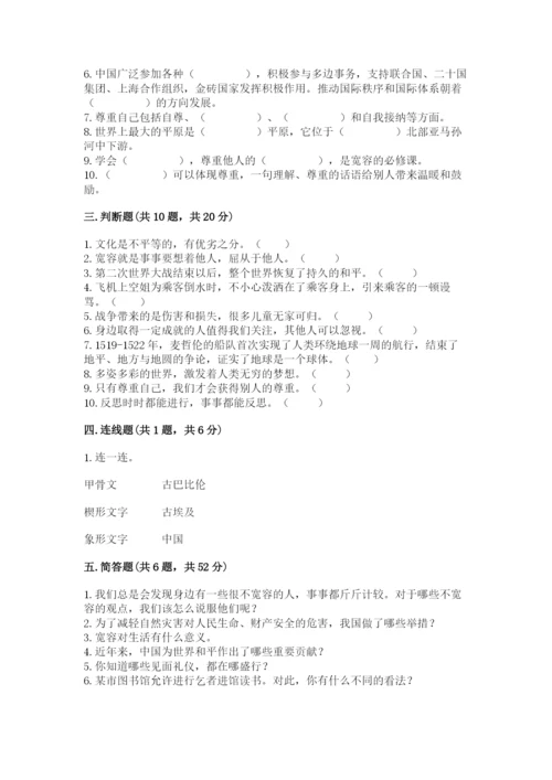 部编版六年级下册道德与法治期末测试卷及参考答案【研优卷】.docx