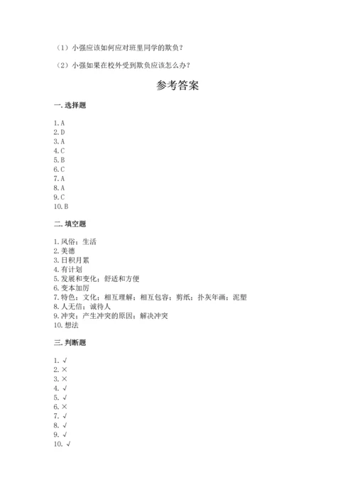2023部编版四年级下册道德与法治期末测试卷加解析答案.docx