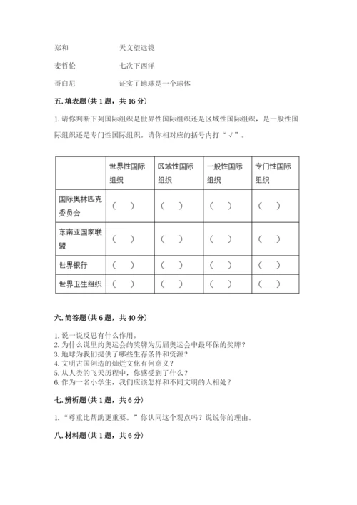 部编版六年级下册道德与法治期末测试卷（达标题）.docx