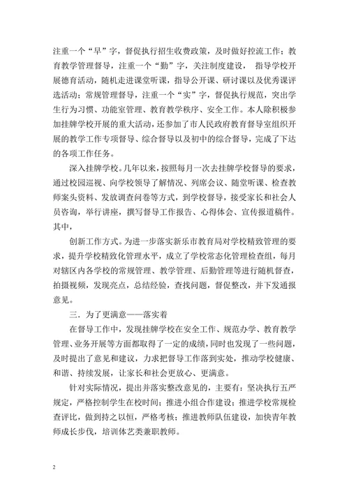责任督学工作的实践与探索