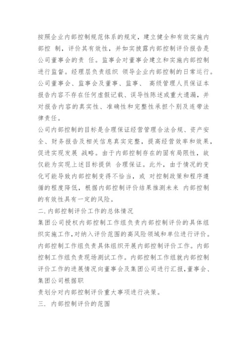 内控评价报告.docx