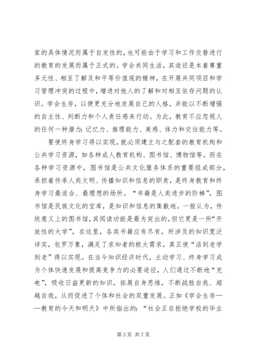 图书馆与终身学习.docx