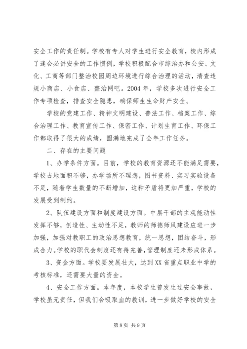 学校教育工作目标考核汇报材料.docx