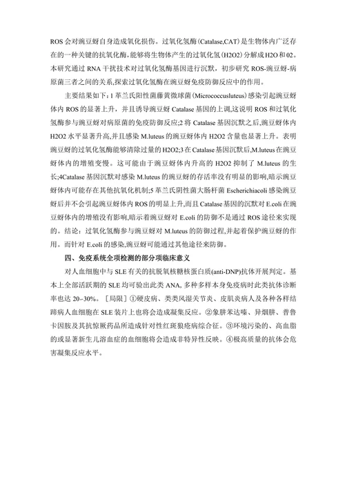 免疫系统的防御、致病双重功能及临床意义分析