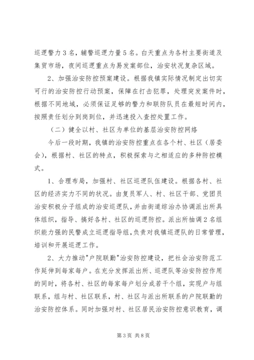 治安防控体系年度计划.docx