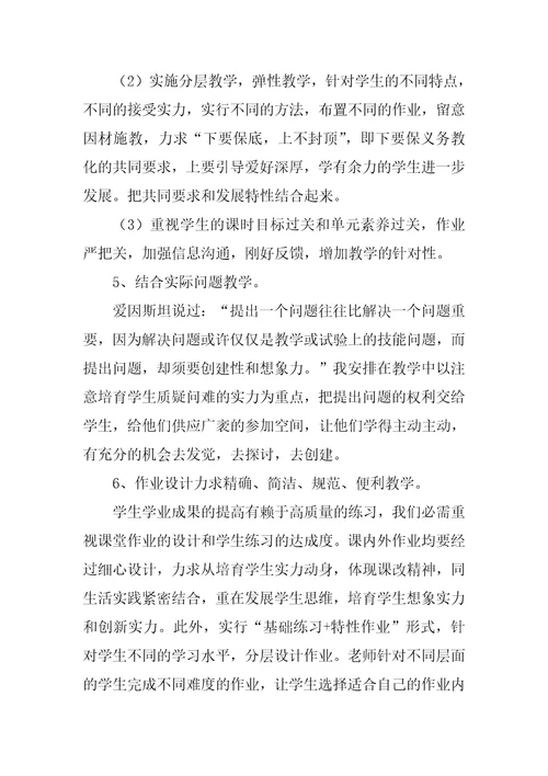春季小学数学四年级下册教学计划