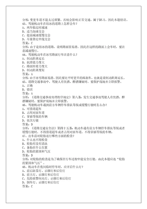 昭通摩托车考试科目一50题