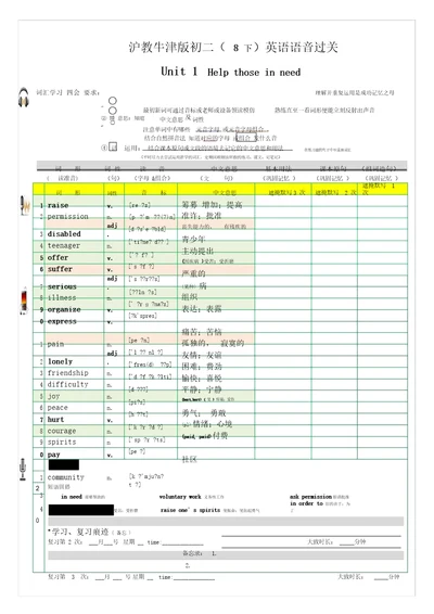 20182019学年沪教牛津版初中英语初二8年级下英语单词含音标